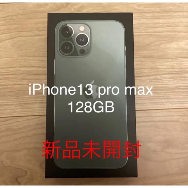 iPhone13 promax アルパイングリーン 128GB 新品未使用