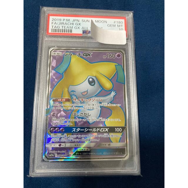 ジラーチgx sr psa10