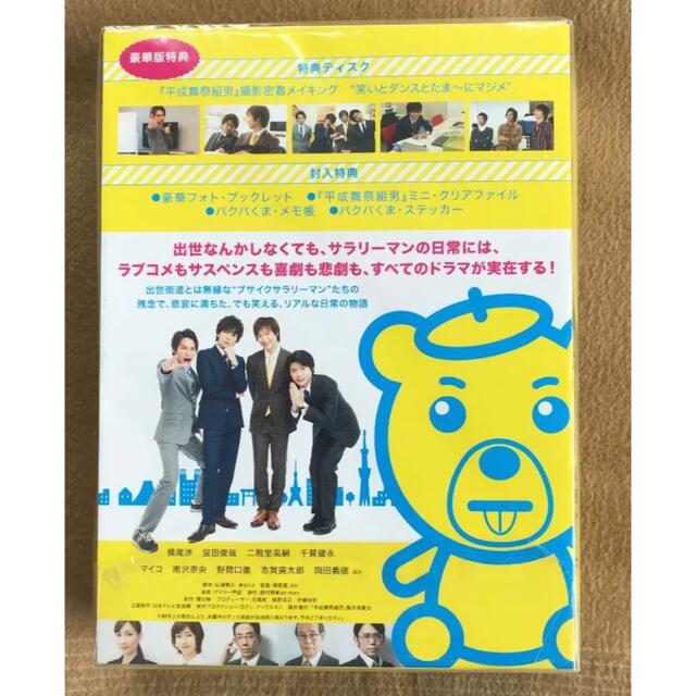 平成舞祭組男 DVD-BOX 豪華版(初回限定生産) qqffhab