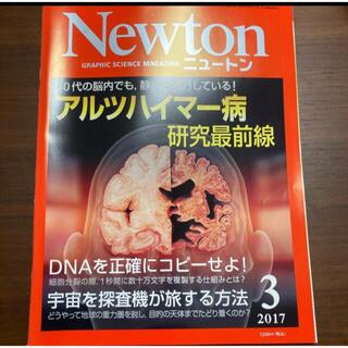【他の本と同封で100円引】 Newton (ニュートン) 2017年 03月号(専門誌)