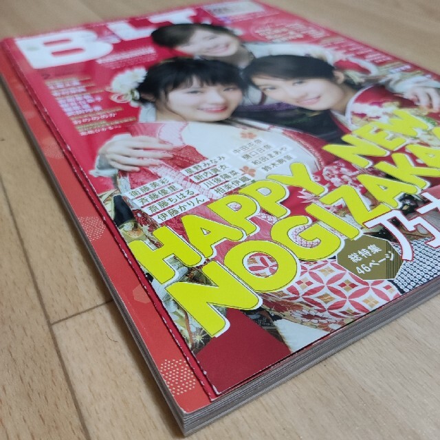 乃木坂46(ノギザカフォーティーシックス)のB.L.T.関東版 2018年 02月号 エンタメ/ホビーの雑誌(音楽/芸能)の商品写真