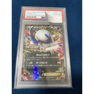 アブソルEX バトルフェスタ2014 プロモ psa10