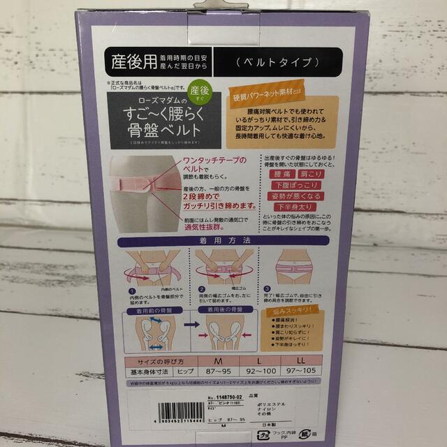 新品　未開封　産後用　骨盤ベルト　腰らく　M ピンク　腰痛対策　引き締め コスメ/美容のダイエット(エクササイズ用品)の商品写真