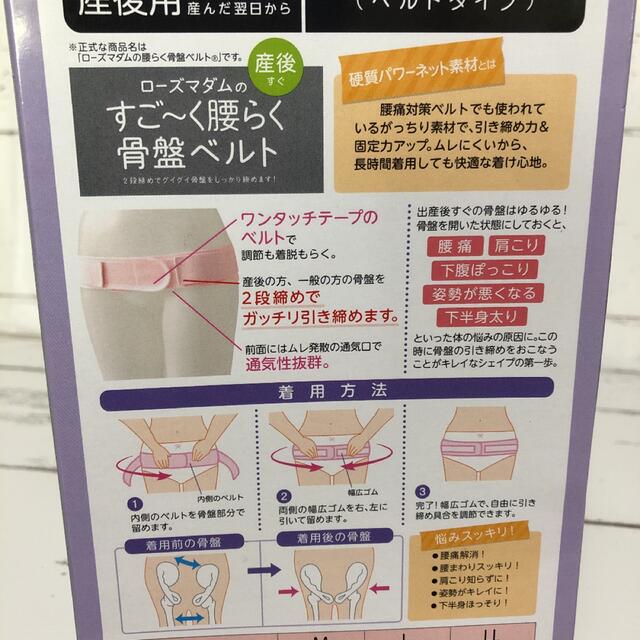 新品　未開封　産後用　骨盤ベルト　腰らく　M ピンク　腰痛対策　引き締め コスメ/美容のダイエット(エクササイズ用品)の商品写真