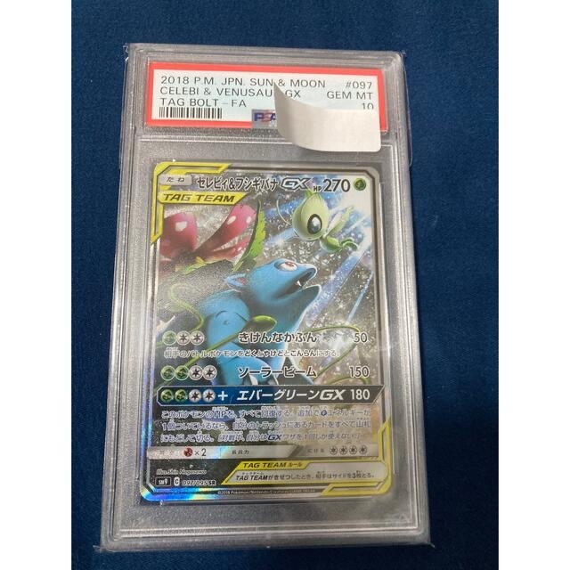 セレビィ＆フシギバナgx SA psa10リザードン＆テールナーgx psa10 【高