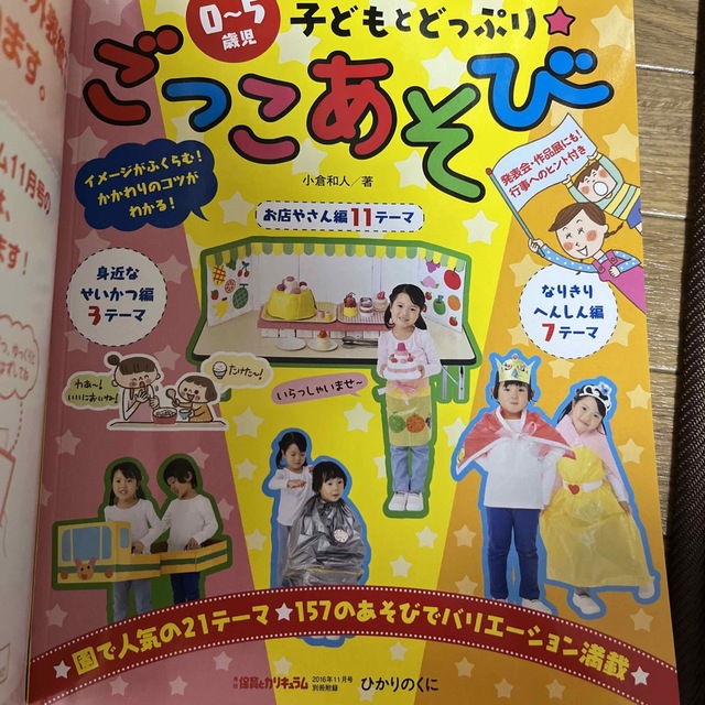 保育とカリキュラム　2016年度まとめ売り エンタメ/ホビーの雑誌(専門誌)の商品写真