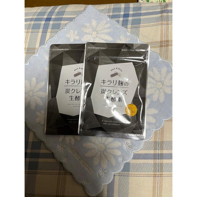 キラリ麹の炭クレンズ生酵素　2袋セット コスメ/美容のダイエット(ダイエット食品)の商品写真