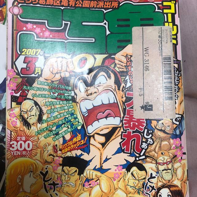 こち亀ｇｏｌｄ ２００７　３月 エンタメ/ホビーの漫画(青年漫画)の商品写真