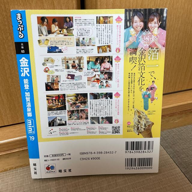 旺文社(オウブンシャ)の金沢ｍｉｎｉ 能登・加賀温泉郷 ’１９ エンタメ/ホビーの本(地図/旅行ガイド)の商品写真