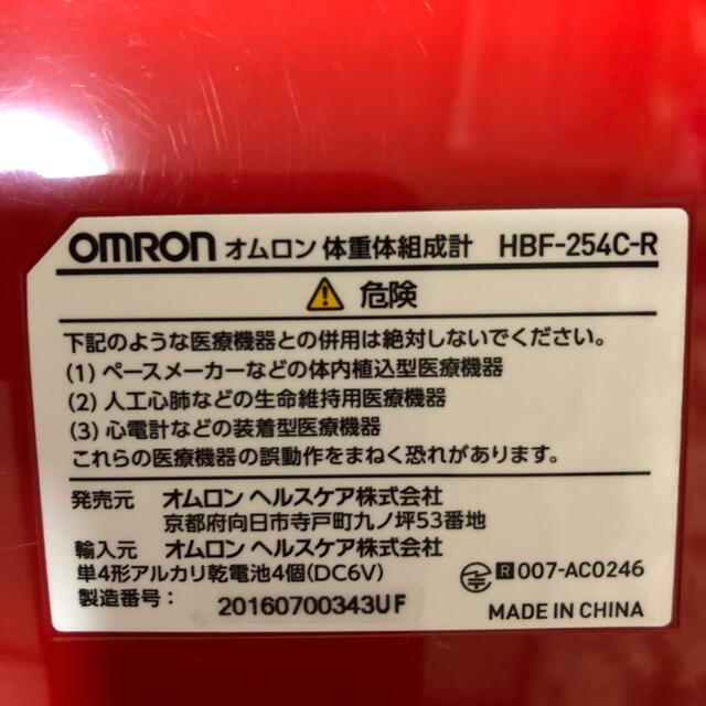 OMRON(オムロン)のOMRON 体重体組成計 HBF-254C-R スマホ/家電/カメラの美容/健康(体重計/体脂肪計)の商品写真