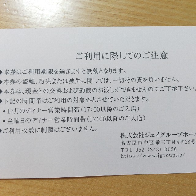 ジェイグループHD 株主優待 4000円分 お食事券の通販 by きゃん ジェイグループ株主優待御食事券4枚