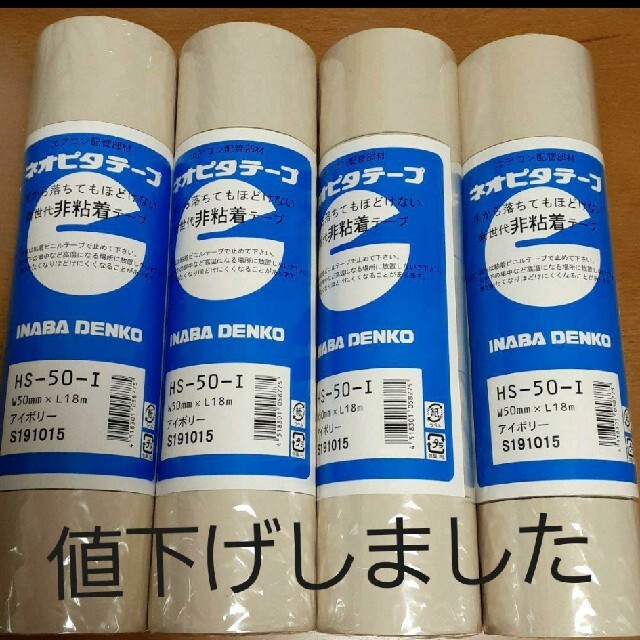 因幡電工 手から落ちてもほどけない非粘着テープ 120個 ネオピタテープ 50mm×18m アイボリー HY-50-I (120) - 1