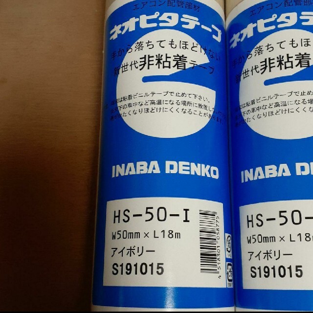 因幡電工　ネオピタテープ　アイボリー　HS-50-I  5巻×4本