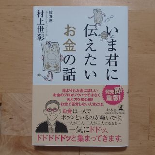 いま君に伝えたいお金の話(その他)