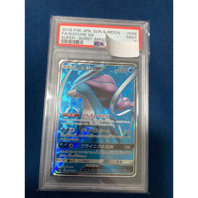 専用　スイクンgx psa9 sr