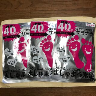 ましゅまろ素足　3セット(フットケア)