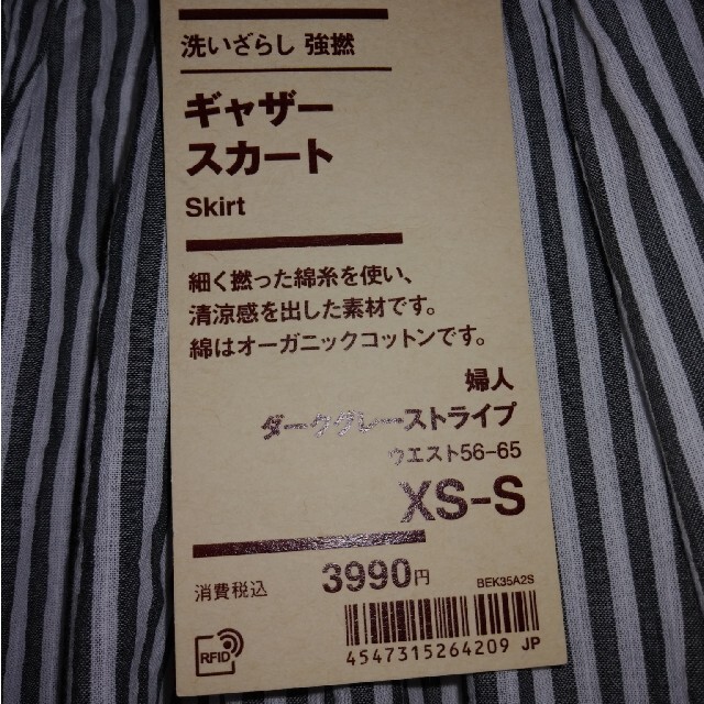 MUJI (無印良品)(ムジルシリョウヒン)の無印良品 ストライプ ギャザースカート S レディースのスカート(ロングスカート)の商品写真