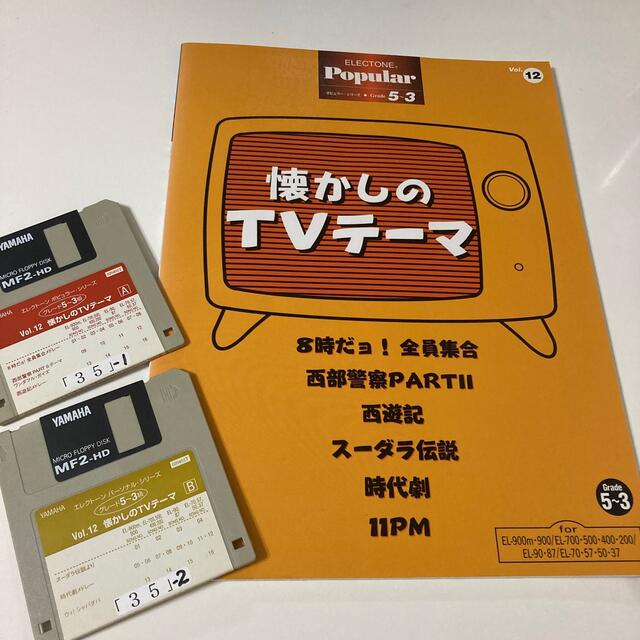 エレクトーン楽譜 懐かしのTVテーマ 5〜3級 - 楽器/器材