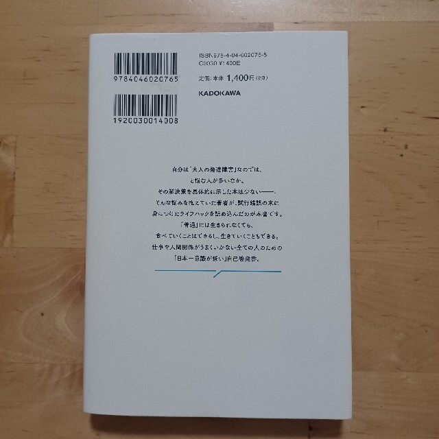 発達障害の僕が「食える人」に変わったすごい仕事術 エンタメ/ホビーの本(ビジネス/経済)の商品写真