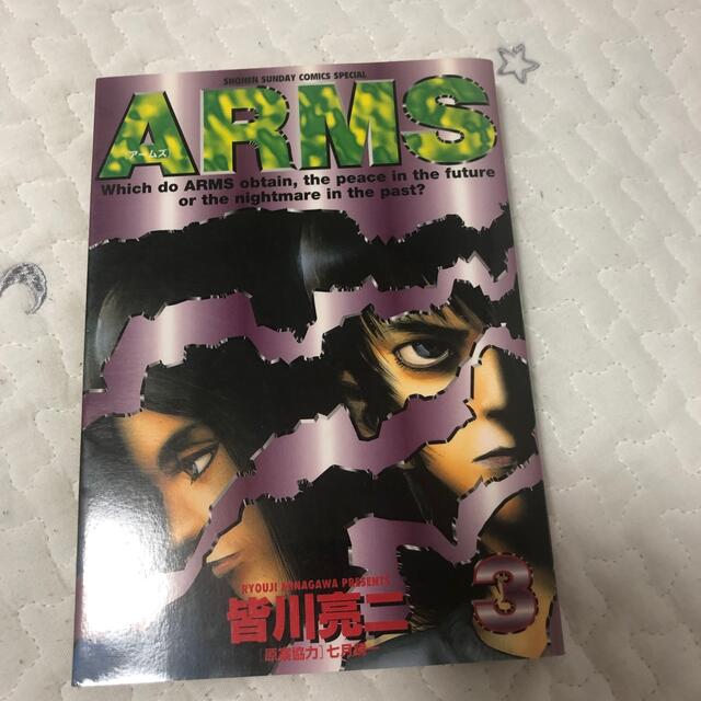 Arms 3 漫画 Arms 3 漫画