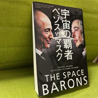 宇宙の覇者ベゾスｖｓマスク(ビジネス/経済)