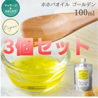 本日までの♥️　自然化粧品研究所　ゴールデンホホバオイル　キャリアオイル　アロマ(ボディオイル)