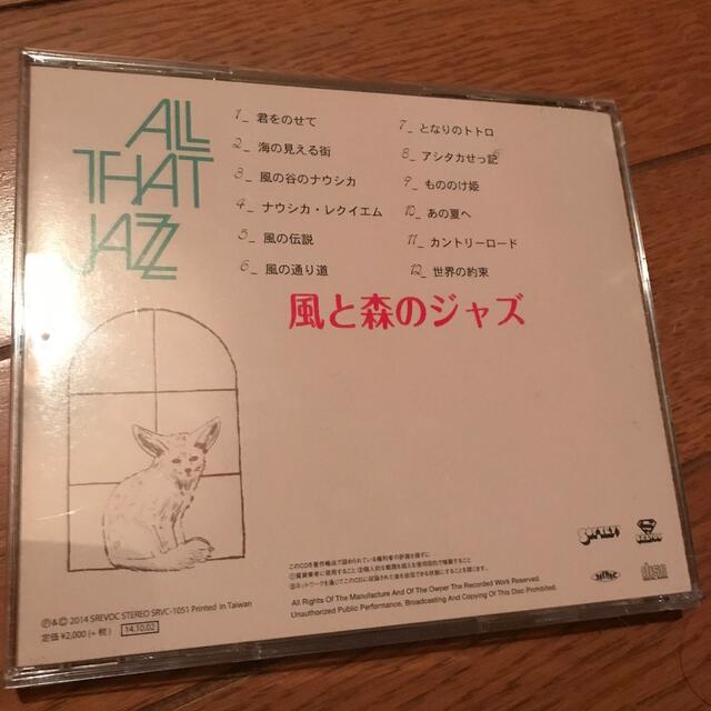 風と森のジャズ エンタメ/ホビーのCD(ジャズ)の商品写真