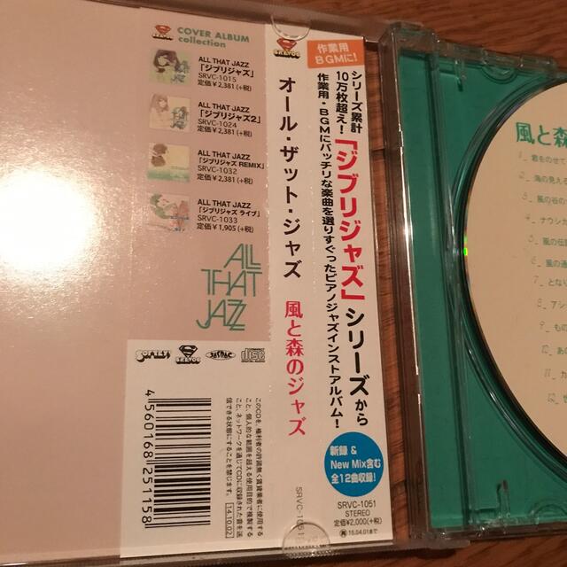 風と森のジャズ エンタメ/ホビーのCD(ジャズ)の商品写真