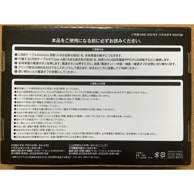 DIME 9･10月合併号 特別付録『USBパワフル卓上扇風機』 スマホ/家電/カメラの冷暖房/空調(扇風機)の商品写真