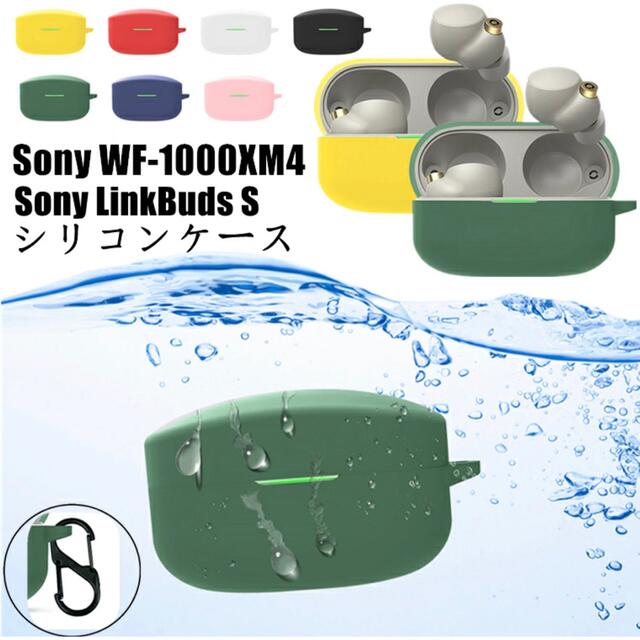 美品SONY LinkBuds S  シリコンカバー付き