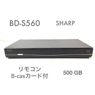 BD-S560 ブルーレイレコーダー   ◆HDD：500GB  ◆3D対応機 (DVDレコーダー)