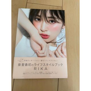 カドカワショテン(角川書店)の泉里香💓写真集(女性タレント)