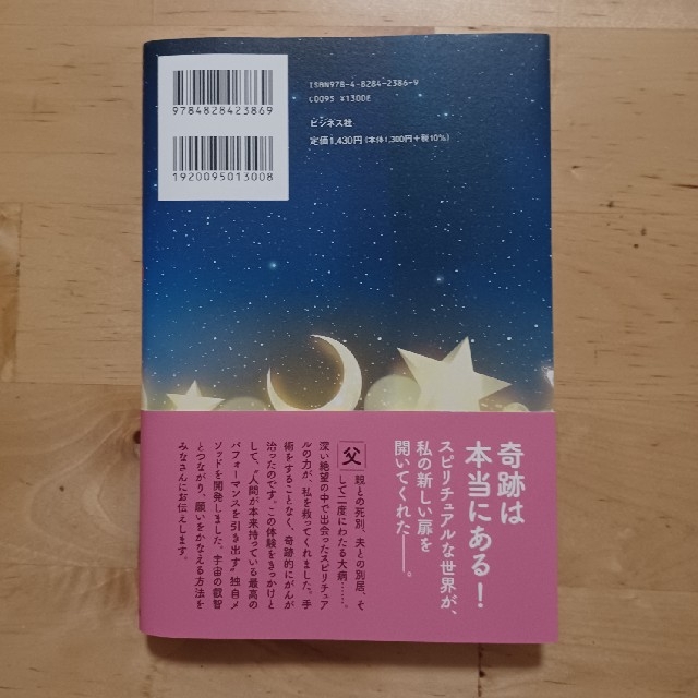 奇跡のチャネラーが教える未来が変わる４０の宇宙ルール エンタメ/ホビーの本(住まい/暮らし/子育て)の商品写真