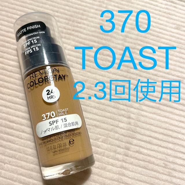 REVLON(レブロン)のレブロン　カラーステイ　メイクアップN   370  TOAST コスメ/美容のベースメイク/化粧品(ファンデーション)の商品写真