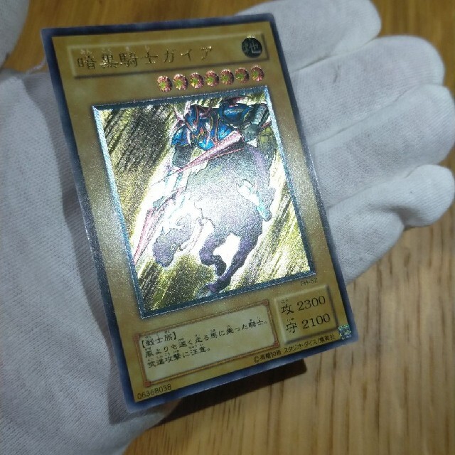 専用遊戯王 暗黒騎士ガイア レリーフ真紅眼