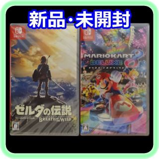 ニンテンドースイッチ(Nintendo Switch)の新品 未開封 ゼルダの伝説 ブレスオブザワイルド マリオカート8 ソフト2点(家庭用ゲームソフト)