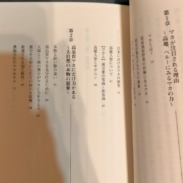 マカ講座 エンタメ/ホビーの本(健康/医学)の商品写真
