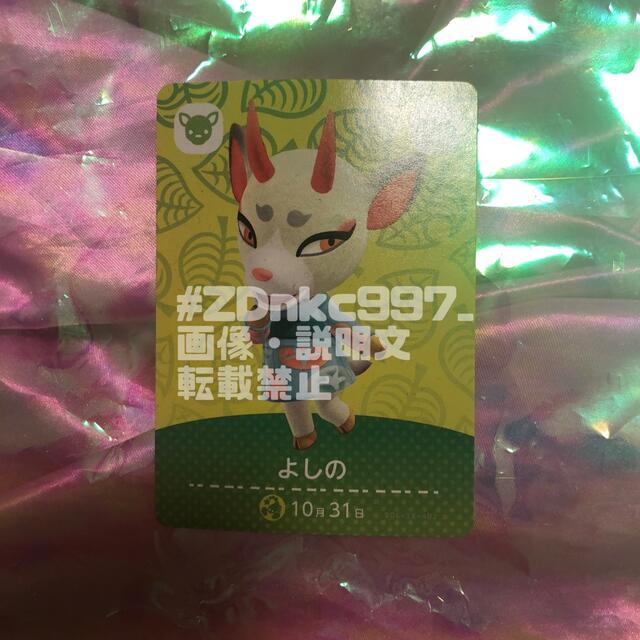 任天堂(ニンテンドウ)のよしの どうぶつの森 amiibo カード エンタメ/ホビーのアニメグッズ(カード)の商品写真