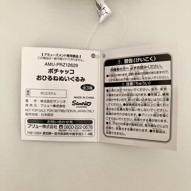 サンリオ(サンリオ)のポチャッコ おひるね ぬいぐるみ エンタメ/ホビーのおもちゃ/ぬいぐるみ(ぬいぐるみ)の商品写真