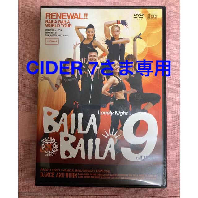 CIDER 7さま専用 BAILA BAILA DVD ４セットDVD/ブルーレイ - スポーツ