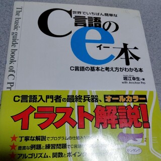 世界でいちばん簡単なＣ言語のｅ本 Ｃ言語の基本と考え方がわかる本(コンピュータ/IT)