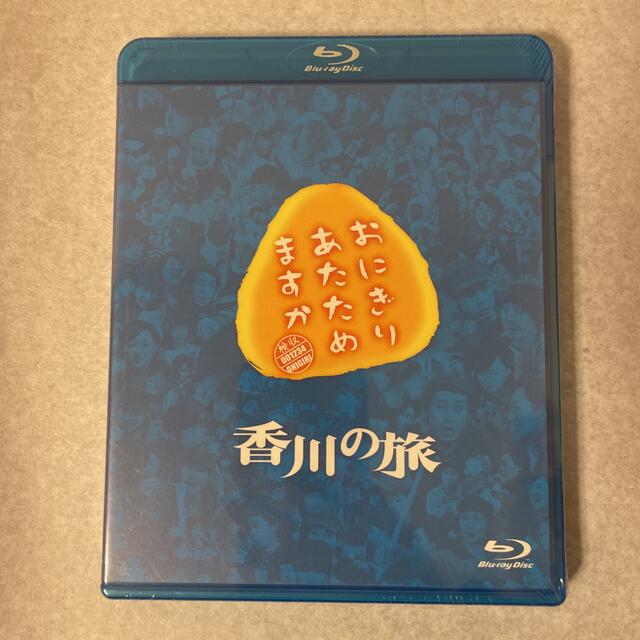 【未開封】おにぎりあたためますか　愛知・静岡の旅　Blu-ray