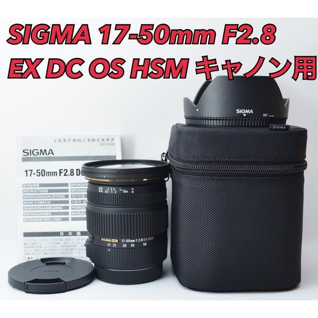しければご ヤフオク! SIGMA 17-50mm F2.8 EX DC OS HSM - 美品