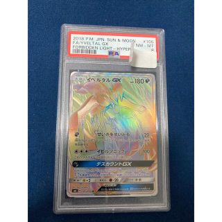 ポケモン(ポケモン)のイベルタルgx hr psa8(シングルカード)