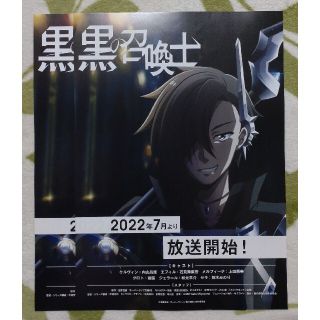 黒の召喚師 Anime Japan 2022 アニメジャパン フライヤー(その他)