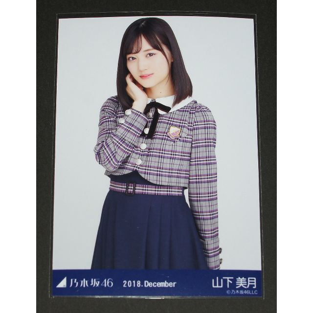 乃木坂46(ノギザカフォーティーシックス)の乃木坂46　山下美月　生写真１枚　22nd制服 エンタメ/ホビーのタレントグッズ(アイドルグッズ)の商品写真