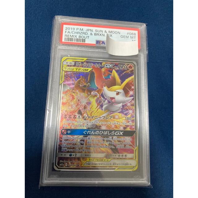 リザードン＆テールナーgx SA psa10 美しい www.gold-and-wood.com