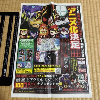 ショウガクカン(小学館)のブラックチャンネル　ブレイキング・ザ・ウォール　新聞　冊子　ポスター　コロコロ(ポスター)