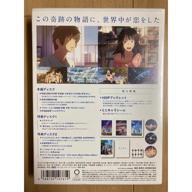 東邦(トウホウ)の未開封品　「君の名は。」Blu-ray　スペシャル・エディション Blu-ray エンタメ/ホビーのDVD/ブルーレイ(アニメ)の商品写真