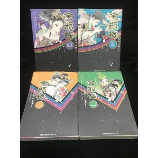 金瓶梅の通販 100点以上 フリマアプリ ラクマ 金瓶梅の通販 100点以上 フリマアプリ ラクマ